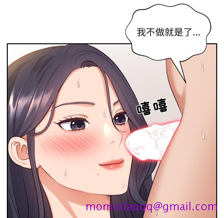 《奇奇怪怪的女友》漫画 第8章