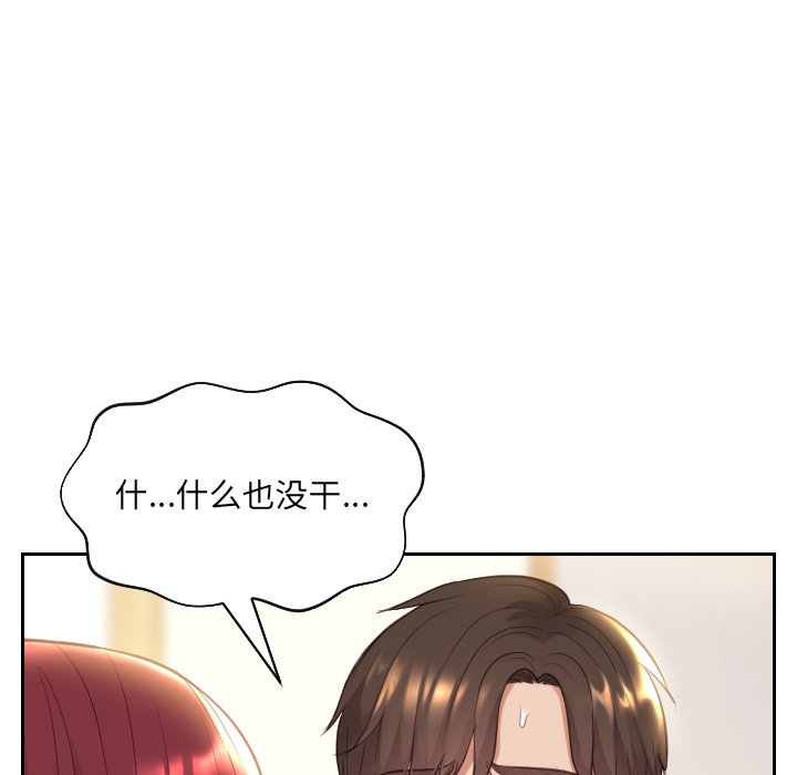 《奇奇怪怪的女友》漫画 第8章