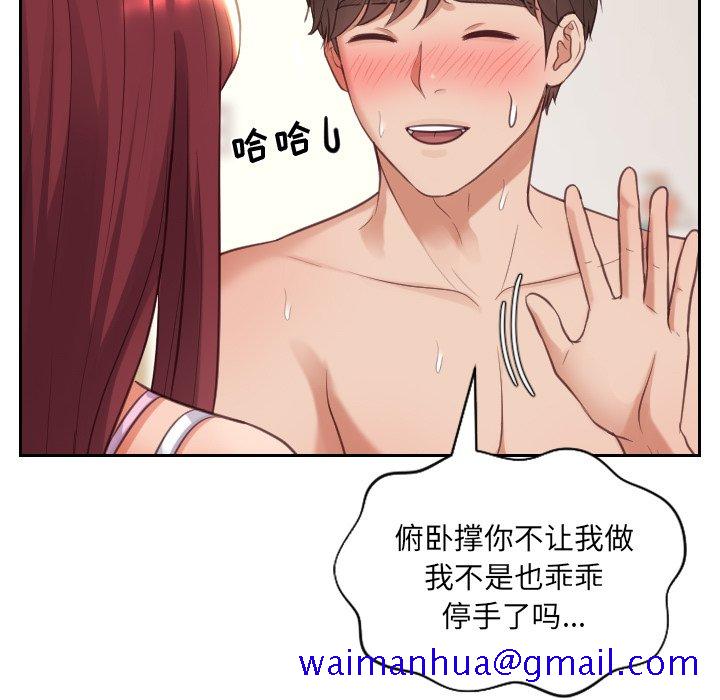 《奇奇怪怪的女友》漫画 第8章