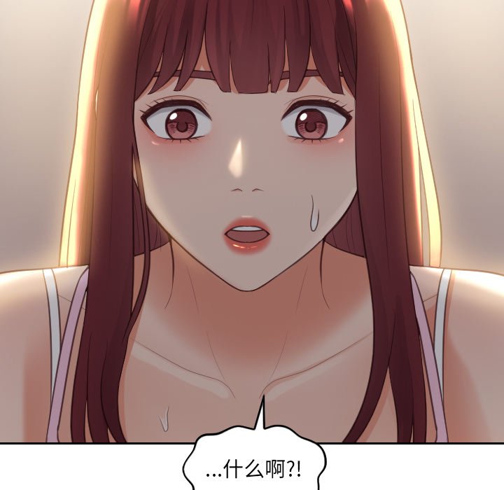 《奇奇怪怪的女友》漫画 第8章