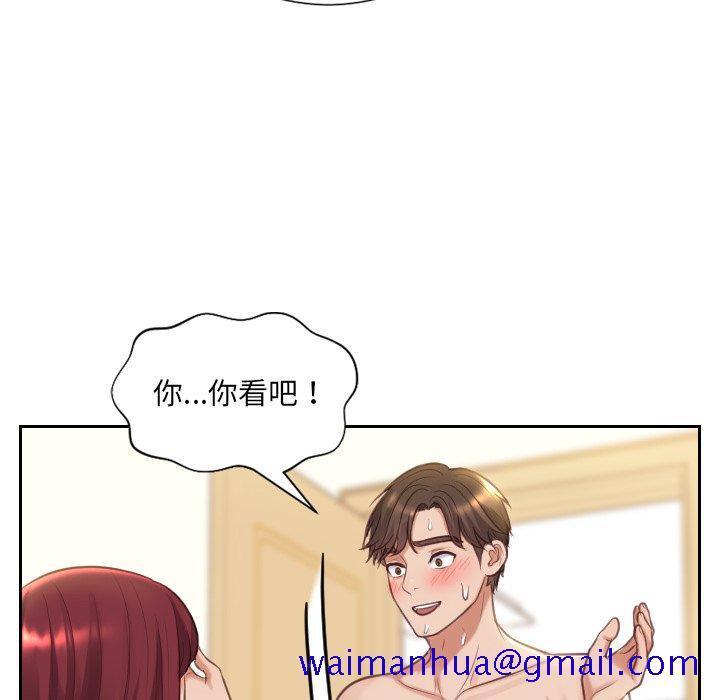 《奇奇怪怪的女友》漫画 第8章