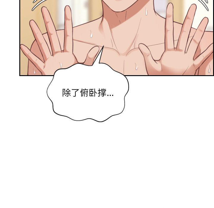 《奇奇怪怪的女友》漫画 第8章