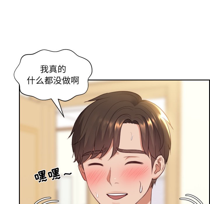 《奇奇怪怪的女友》漫画 第8章