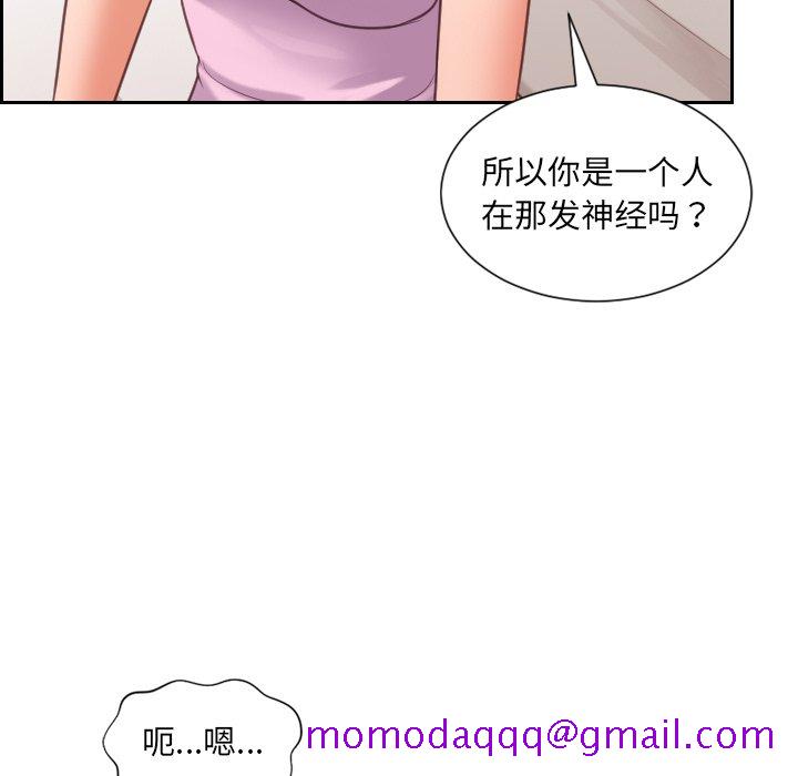 《奇奇怪怪的女友》漫画 第8章