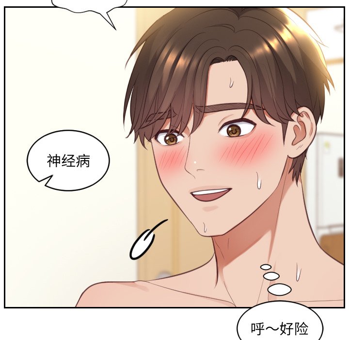 《奇奇怪怪的女友》漫画 第8章