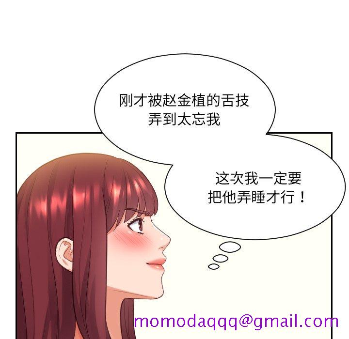 《奇奇怪怪的女友》漫画 第8章
