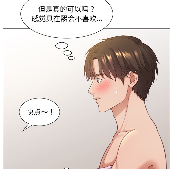 《奇奇怪怪的女友》漫画 第8章