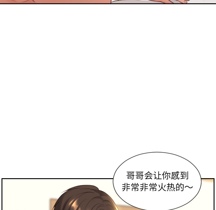 《奇奇怪怪的女友》漫画 第8章