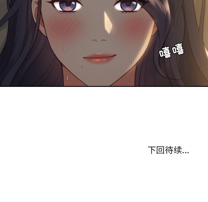 《奇奇怪怪的女友》漫画 第8章