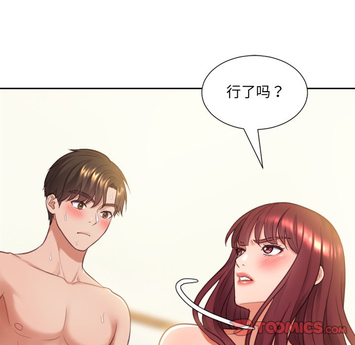 《奇奇怪怪的女友》漫画 第9章