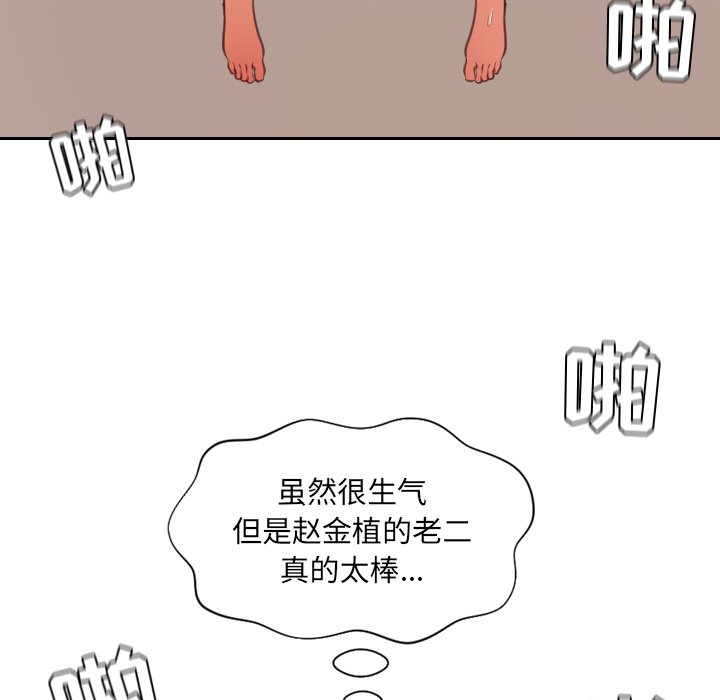 《奇奇怪怪的女友》漫画 第9章