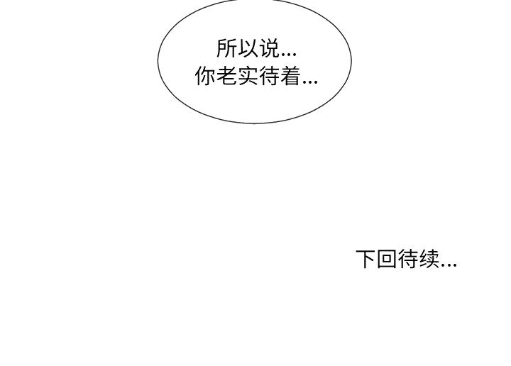 《奇奇怪怪的女友》漫画 第9章