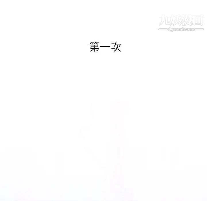 《奇趣新人》漫画 第1話