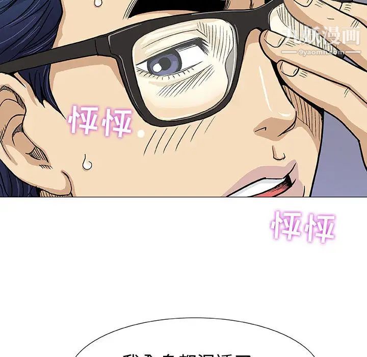 《奇趣新人》漫画 第1話