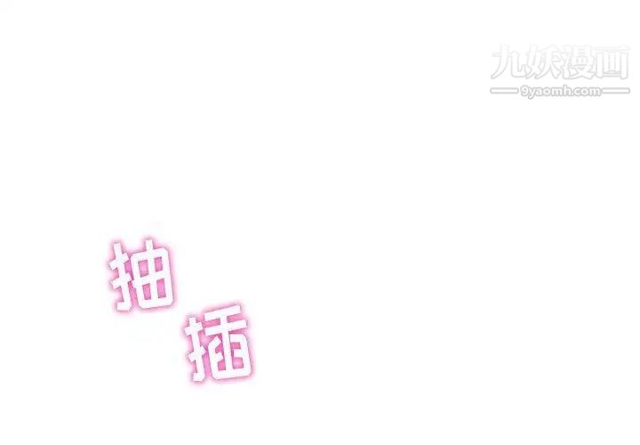 《奇趣新人》漫画 第10話