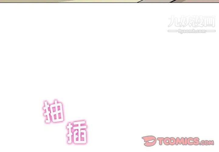 《奇趣新人》漫画 第10話