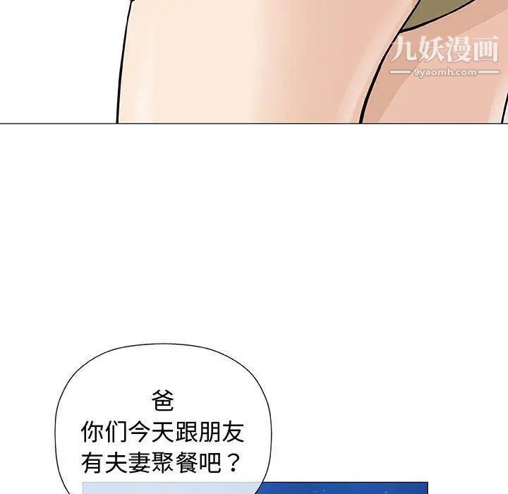 《奇趣新人》漫画 第10話