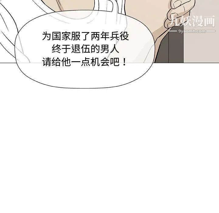 《奇趣新人》漫画 第10話