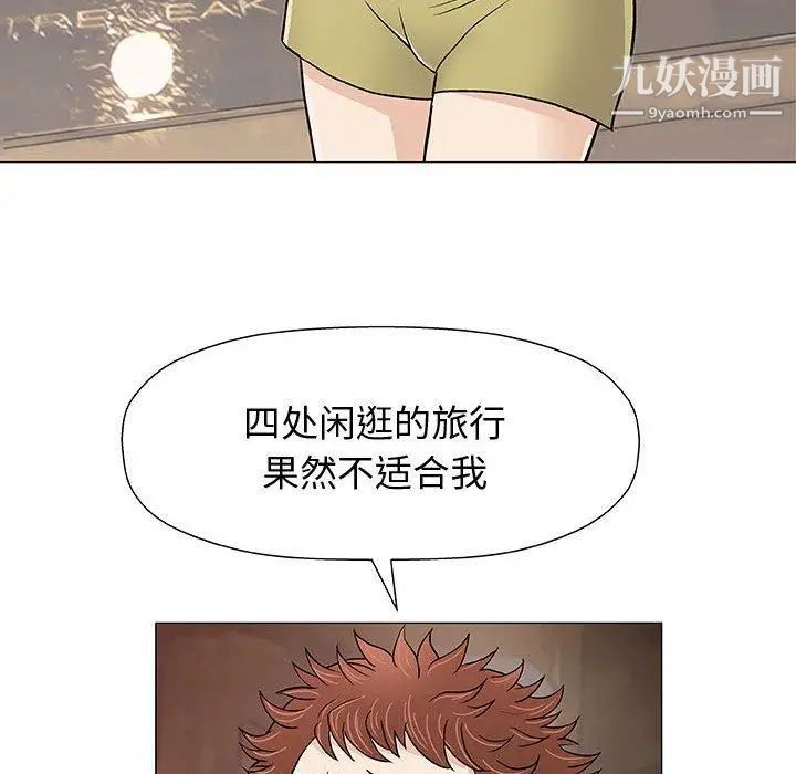 《奇趣新人》漫画 第10話