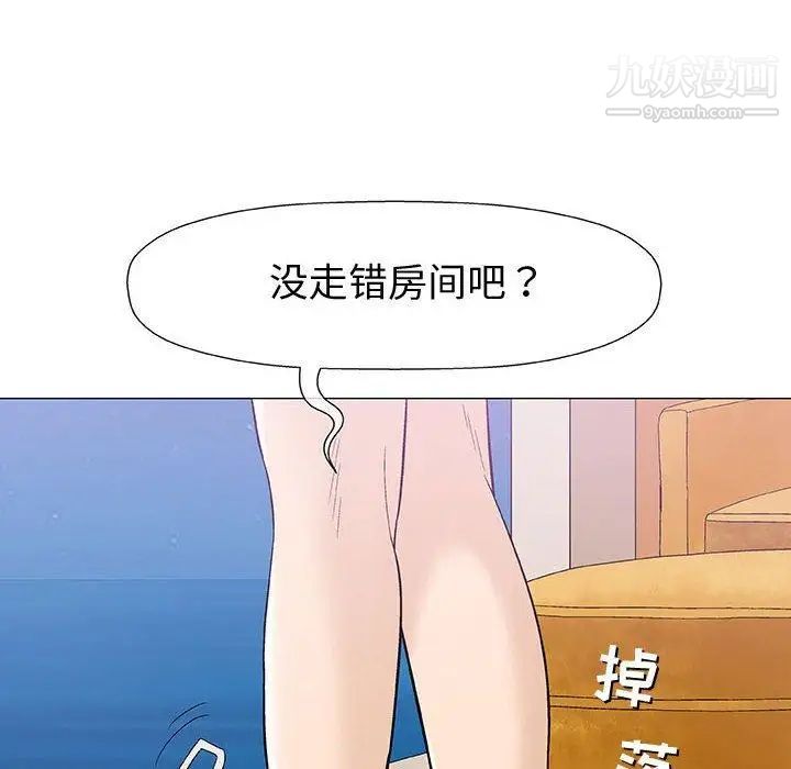 《奇趣新人》漫画 第11話