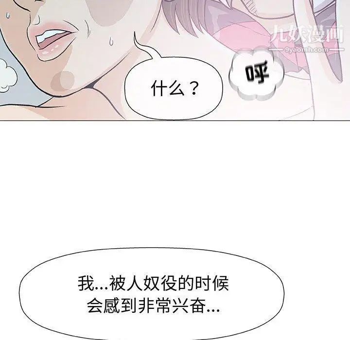 《奇趣新人》漫画 第11話