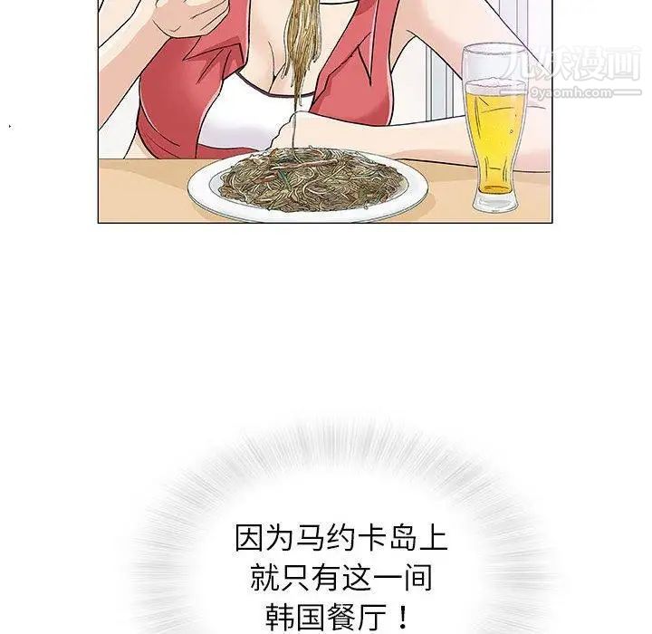 《奇趣新人》漫画 第11話