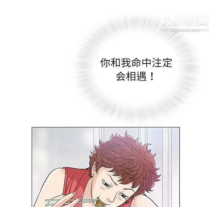 《奇趣新人》漫画 第11話