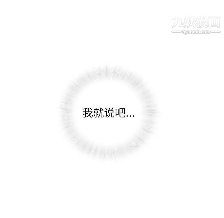 《奇趣新人》漫画 第11話