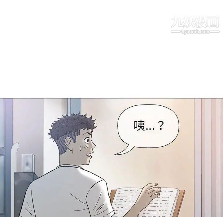 《奇趣新人》漫画 第11話