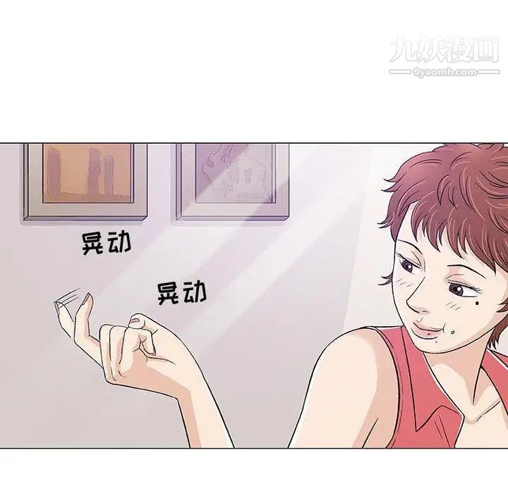 《奇趣新人》漫画 第11話
