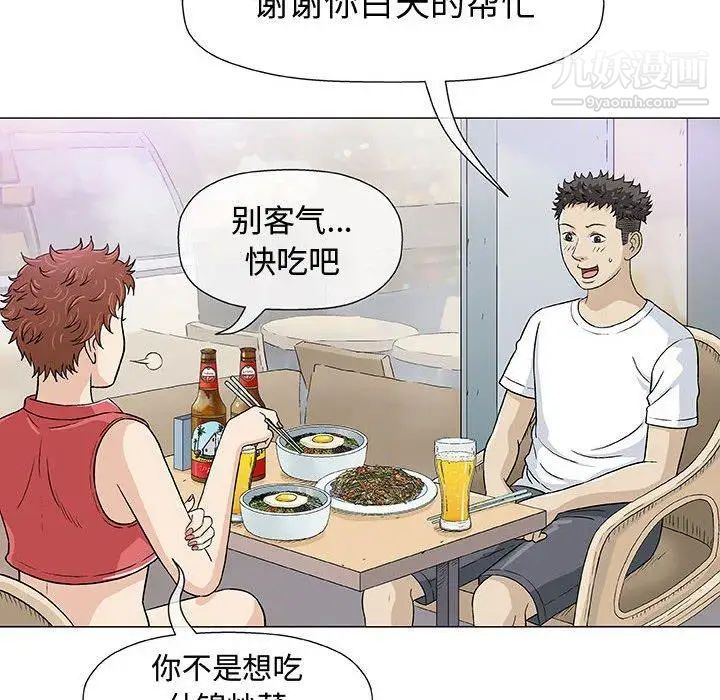 《奇趣新人》漫画 第11話