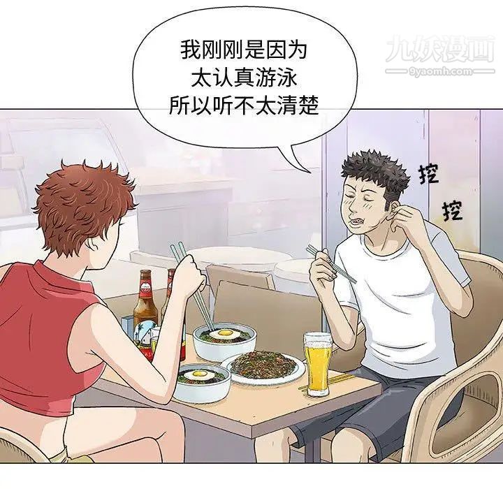 《奇趣新人》漫画 第11話