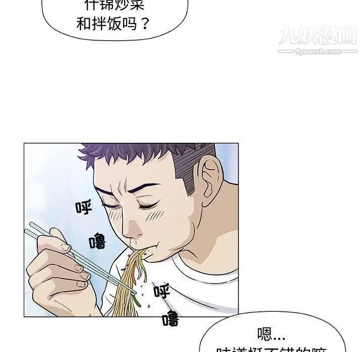 《奇趣新人》漫画 第11話