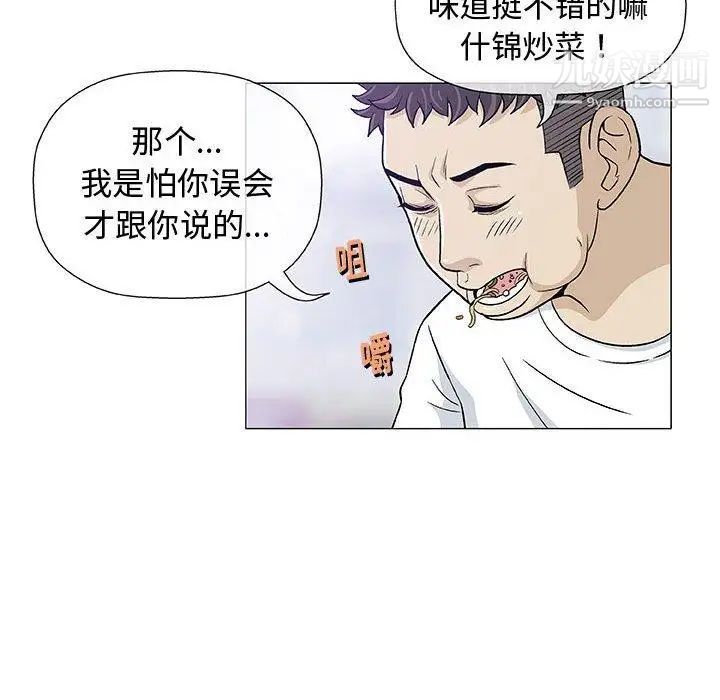 《奇趣新人》漫画 第11話