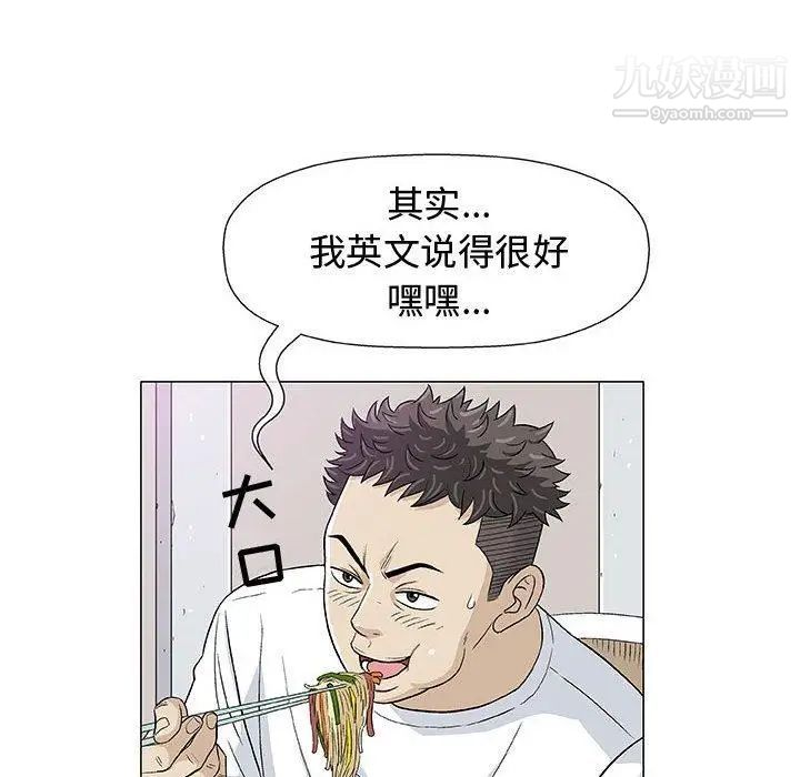 《奇趣新人》漫画 第11話