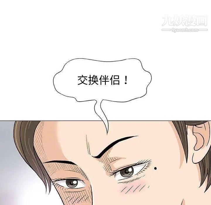 《奇趣新人》漫画 第11話