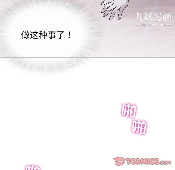 《奇趣新人》漫画 第11話