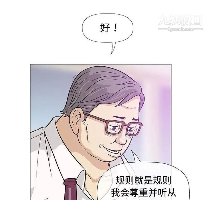《奇趣新人》漫画 第11話