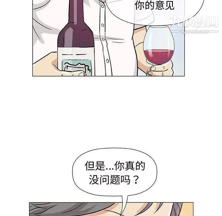 《奇趣新人》漫画 第11話
