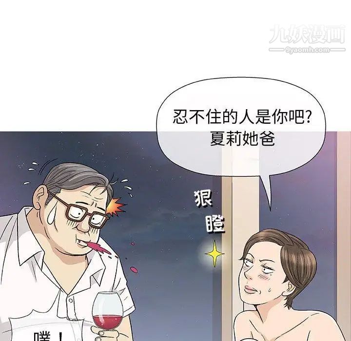 《奇趣新人》漫画 第11話