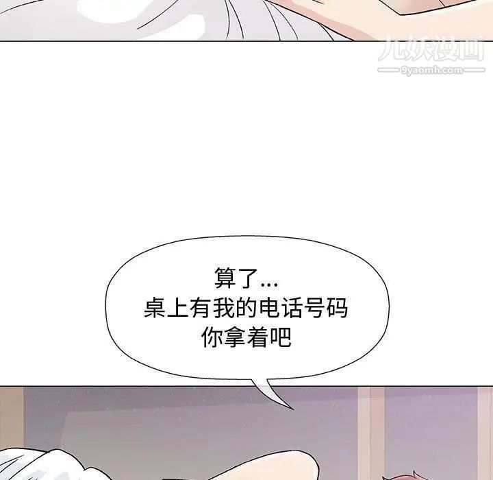 《奇趣新人》漫画 第11話