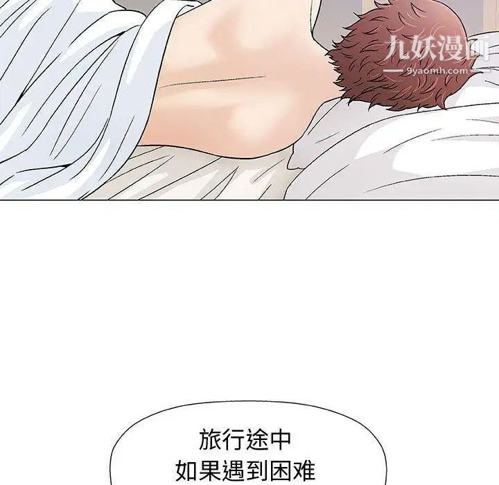 《奇趣新人》漫画 第11話