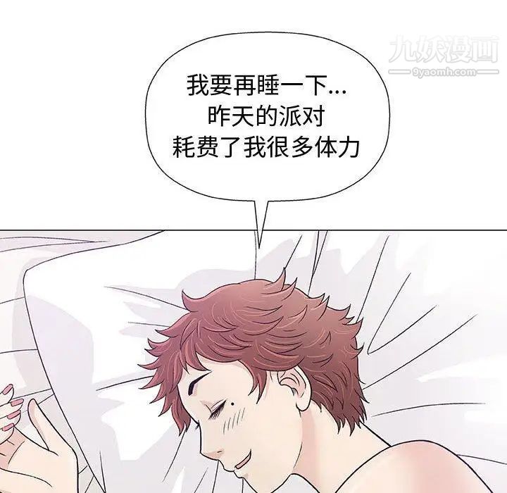 《奇趣新人》漫画 第11話