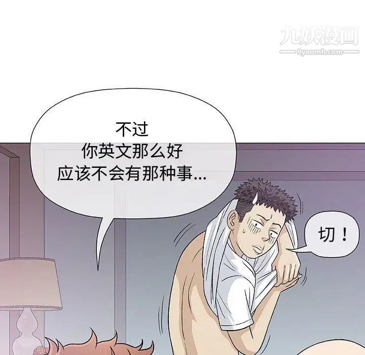 《奇趣新人》漫画 第11話