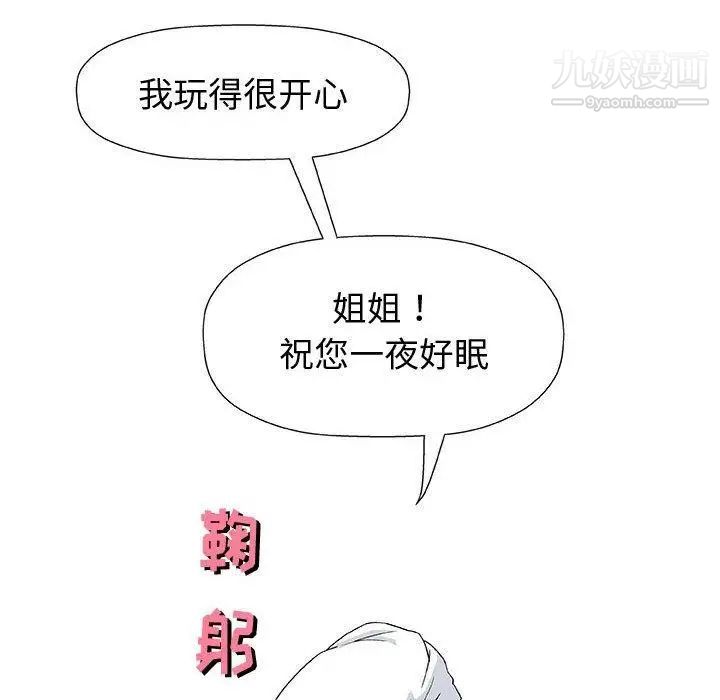 《奇趣新人》漫画 第11話