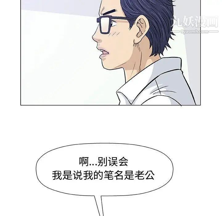 《奇趣新人》漫画 第12話