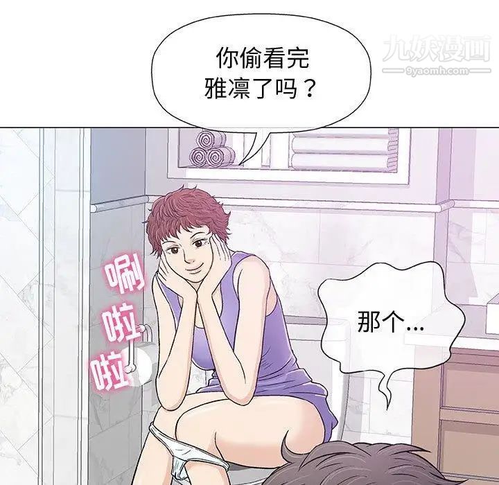 《奇趣新人》漫画 第12話