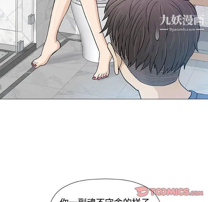 《奇趣新人》漫画 第12話
