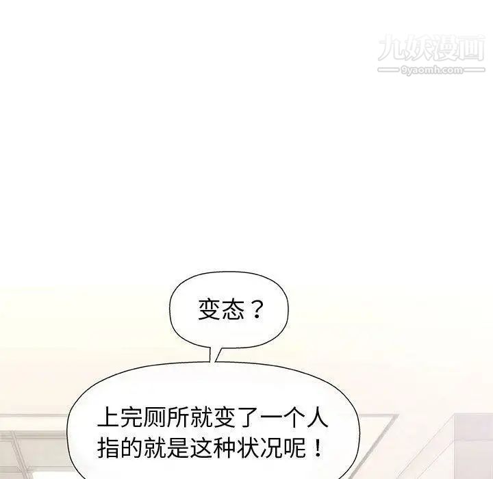 《奇趣新人》漫画 第12話