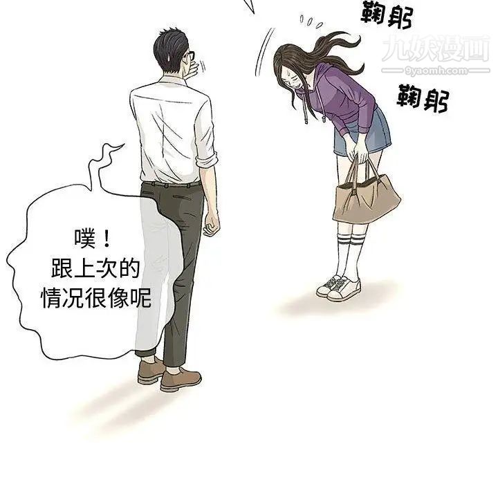 《奇趣新人》漫画 第12話